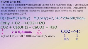 РТ 2022/2023 2 этап химия В17 // РТ 2023 химия В 17 //РТ химия 2этап 2023  //РТ 2023 2этап химия В1
