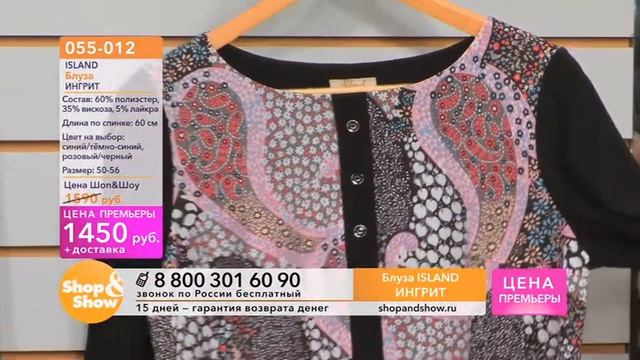 Shop & Show (Одежда). [055-012] ISLAND Блуза «Ингрит» (055012) смотреть онлайн