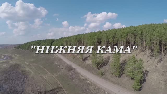 Ролик о национальном парке "Нижняя Кама"