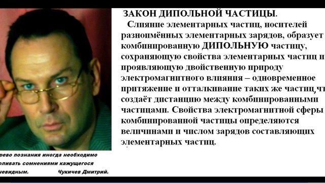 Открыт фундаментальный закон ДИПОЛЬНЫХ ЧАСТИЦ. Термоядерный, холодный синтез. Электрон, нейтрон.. смотреть онлайн