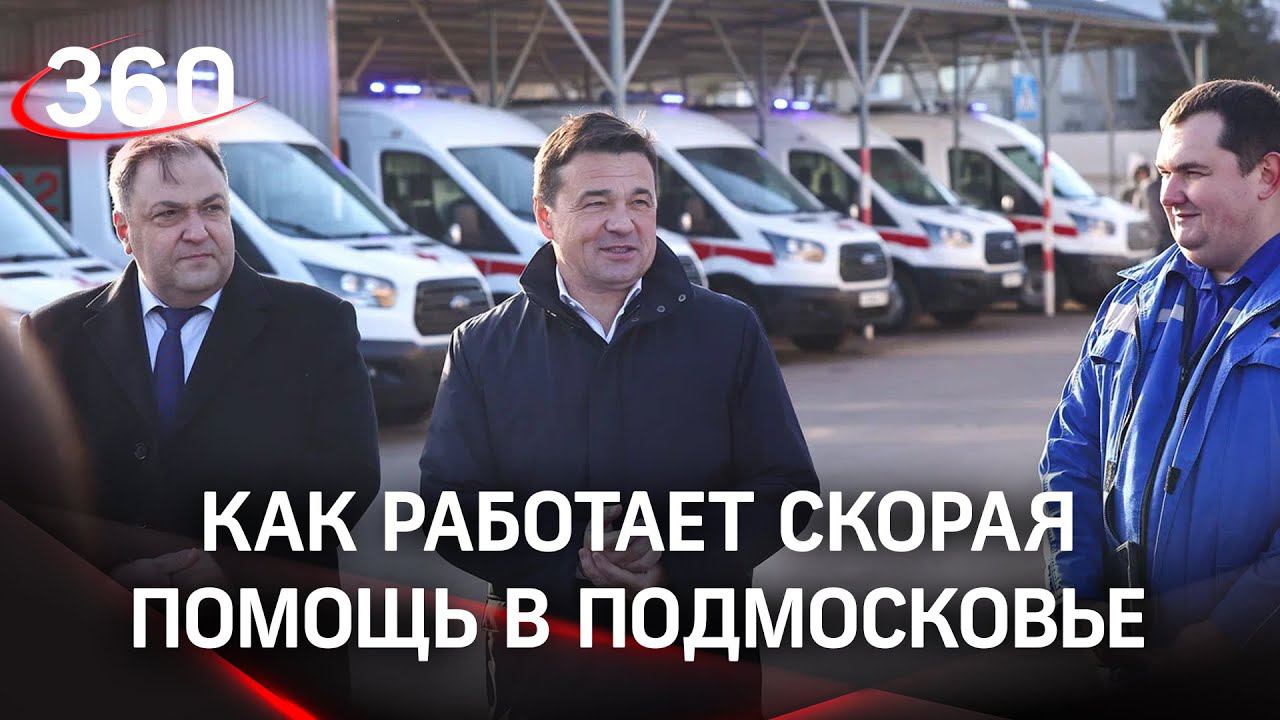 39 новых машин пополнили автопарк скорой помощи в Подмосковье