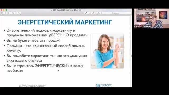 Энергокоучинг. Жизнь в стиле Energist - День 3