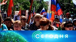 «Сегодня»: 8 мая 2023 года. 19:00 | Выпуск новостей | Новости НТВ