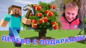 ДЕРЕВО С ПОДАРКАМИ! DDD ЧЕЛЛЕНДЖ