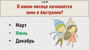 Интересный ТЕСТ на ЭРУДИЦИЮ и общие знания. Все вопросы из школьной программы