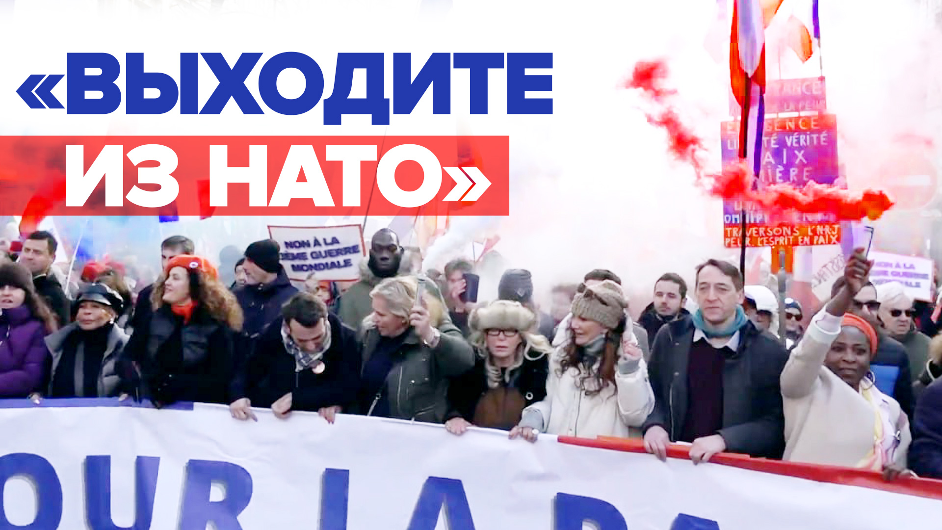 Парижане вышли на марш протеста с требованием прекращения конфликта на Украине — видео