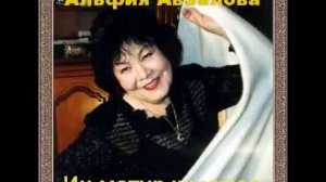 Әлфия Авзалова - Туй күлмәге