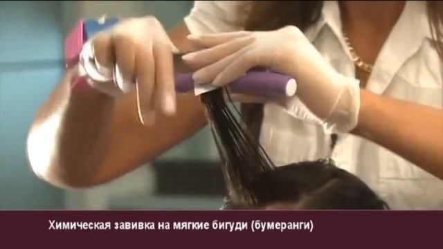Техника химическая завивка и биозавивка волос