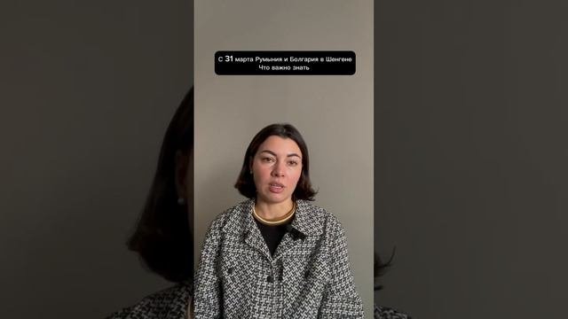 Болгария и Румыния будут в Шенгене. Что важно знать
