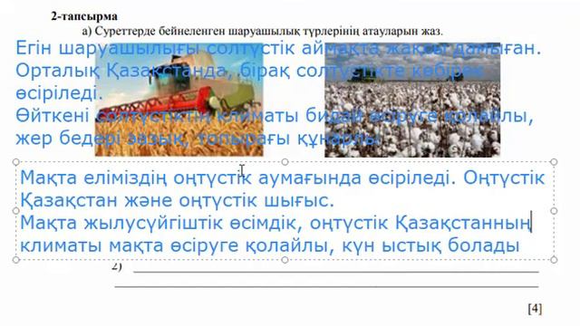 4 сынып Дуниетану ТЖБ 1 тоқсан