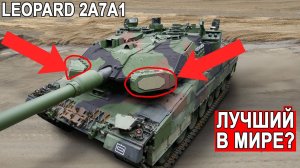 Leopard 2A7A1 Немецкая кошка лучший танк Европы