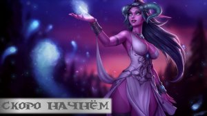 World of Warcraft | Sirus-x4 | Стрим - Возвращаюсь на х4