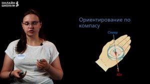 Стороны горизонта. Ориентирование. Видеоурок 5. География 6 класс