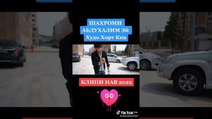 шахроми абдухалим да таи трезашон ма асир шидим