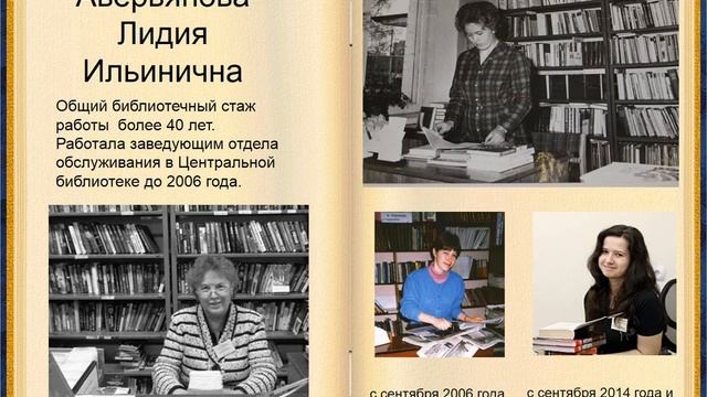 ЦЕНТРАЛЬНАЯ БИБЛИОТЕКА-90 лет