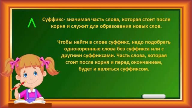 Значимые части слова #приставка #корень #суффикс #окончание смотреть онлайн