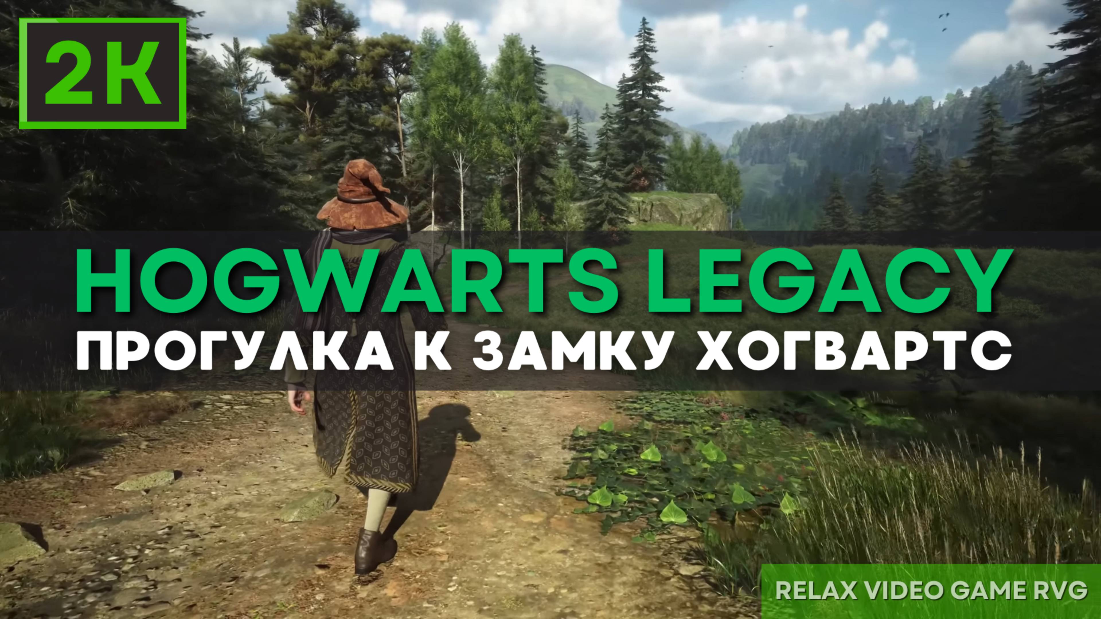 [2K] Прогулка к замку Хогвартс | видеоигра Hogwarts Legacy смотреть онлайн