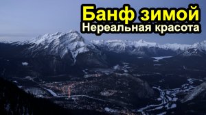 Догулялись до госпиталя в Альберте - озеро луиз, поднимаемся на гору, ресторан в горах