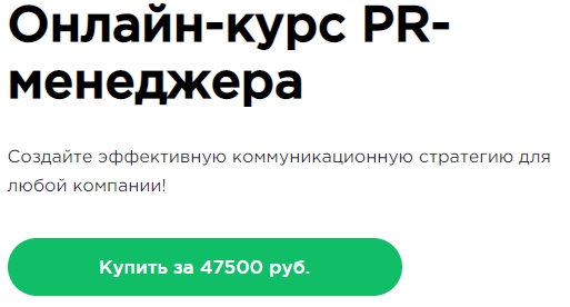 Онлайн-курс «PR-менеджера» #Онлайн-курс #PR-менеджера  #shorts #Online course #PR manager