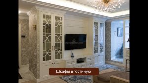Мебель в гостиную – шкафы в гостиную