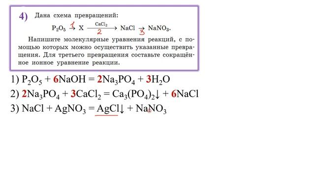 Химия / ОГЭ-2023 / Блок "Элементарные основы неорганической химии" / Часть 2 / Цепочки превращений смотреть онлайн