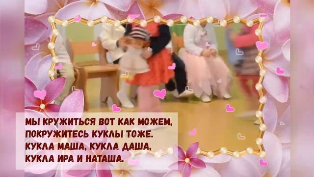 Песня Танец кукол в детском саду