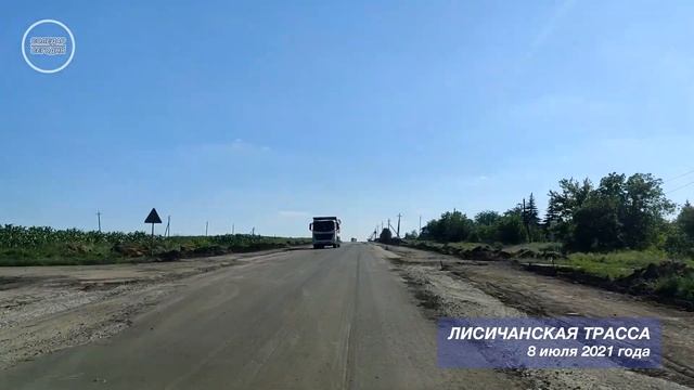 Ремонт дорожного покрытия. Лисичанская трасса смотреть онлайн