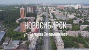 Пролетая над улицей Богдана Хмельницкого
