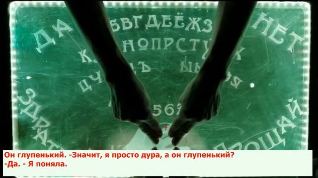Спиритический сеанс. О разных загадочных явлениях на земле. смотреть онлайн