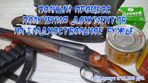 Покупка гладкоствольного ружья Иж-85ме #впбп #jivoy63