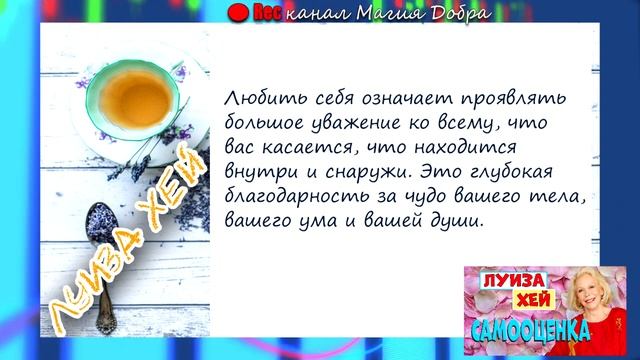 САМООЦЕНКА//ЛУИЗА ХЕЙ