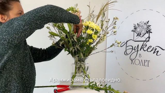Как да аранжираш сам своя Букет в Колет смотреть онлайн
