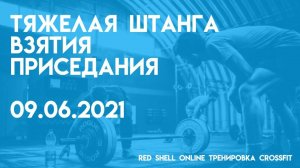 КроссФит Онлайн Тренировка