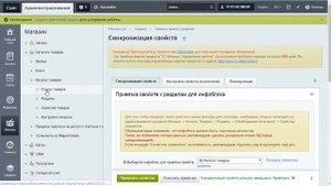 Как привязать свойства к разделу в каталоге Битрикс