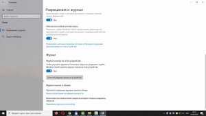 Как очистить журнал (историю) поиска в Windows 10