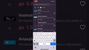 Обзор Мобильного приложения Switips 2.0