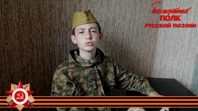 Эдуард Асадов "Письмо с фронта", читает Константин Турчанников, 13 лет, с. Александровское
