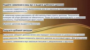 КАК ВОССТАНОВИТЬ ДИПЛОМ