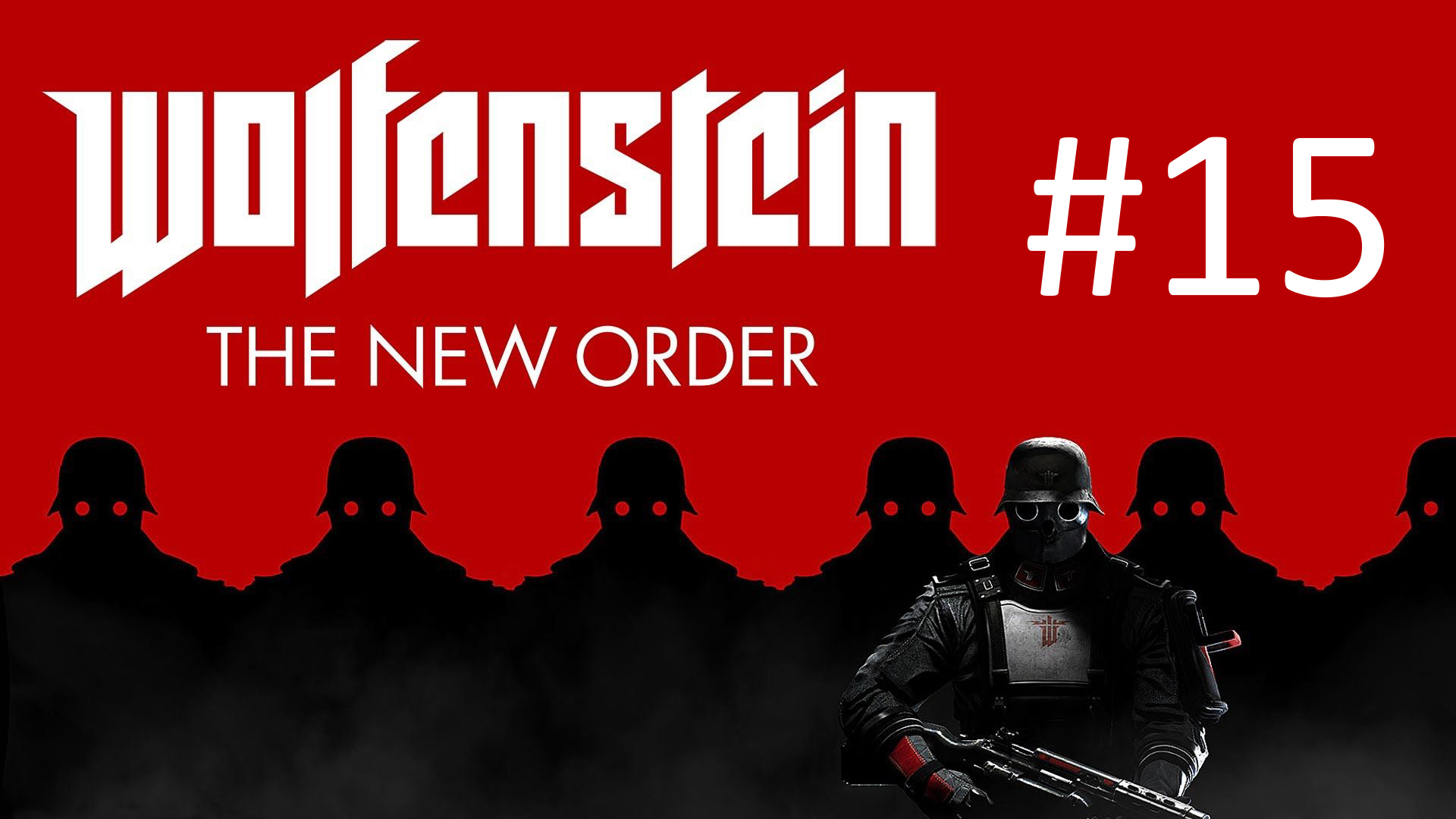 Прохождение Wolfenstein: The New Order - Глава 15. Облава