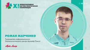 Биотехнологические инструменты поддержки здоровья человека Р Марченко.