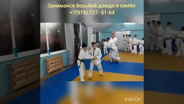 Занятия борьбой дзюдо и самбо г Севастополь смотреть онлайн