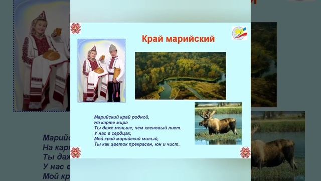 Марийский край родной))) 2 класс смотреть онлайн