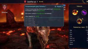 Цербер Помощь новичкам RAID: Shadow Legends