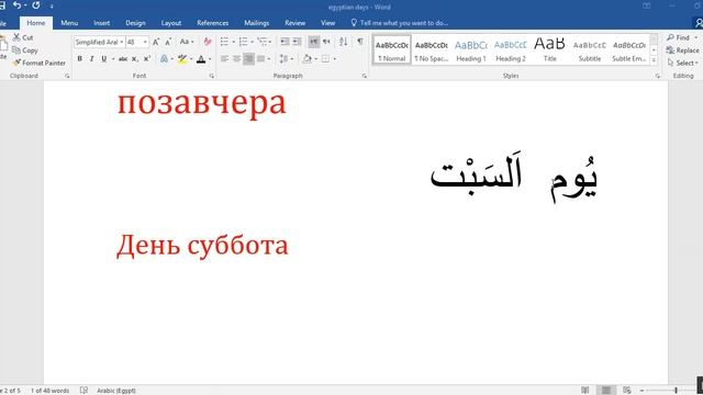 дни недели , завтра послезавтра , вчера позавчера  по египетски | египетский диалект #15