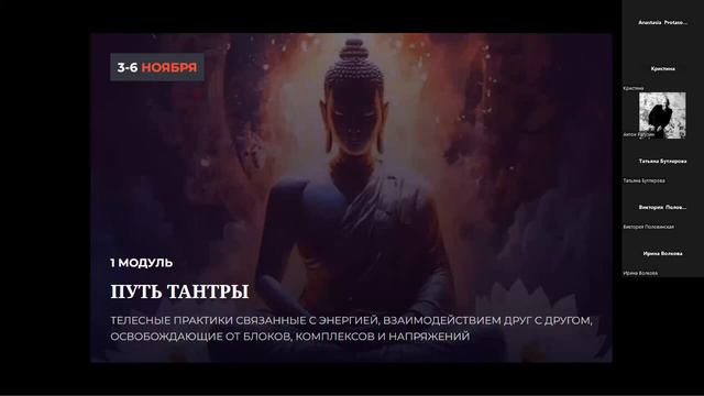 Лилит. Обучающая программа «Слияние», 1 модуль, «Путь Тантры» 3-6 ноября 2023. Что вас ждет?