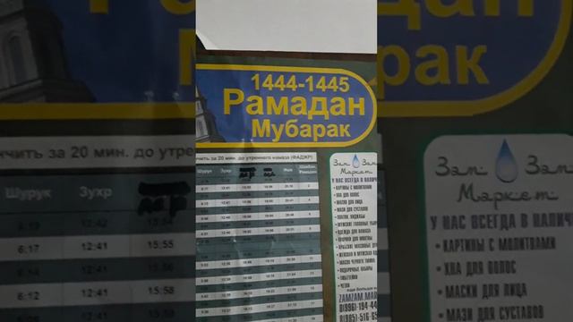 расписани рамазан москва 2023 смотреть онлайн