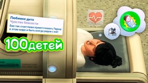 Эп.13 | Кто тут у нас? | the Sims 4 | 100 детей челлендж