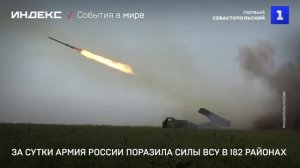 За сутки армия России поразила силы ВСУ в 182 районах