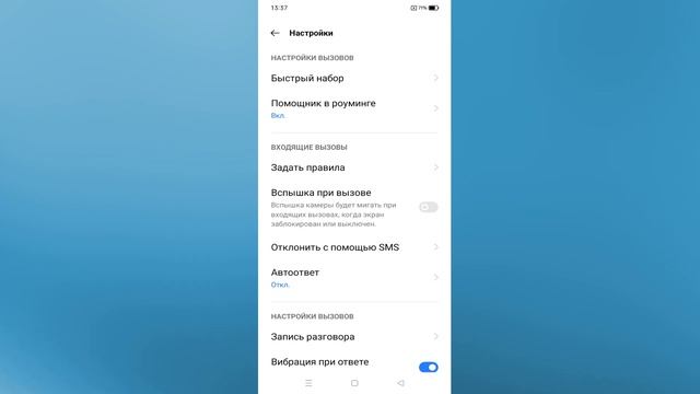 Как включить оповещение с помощью вспышки на телефоне.Вспышка при вызове на андроид смартфоне смотреть онлайн