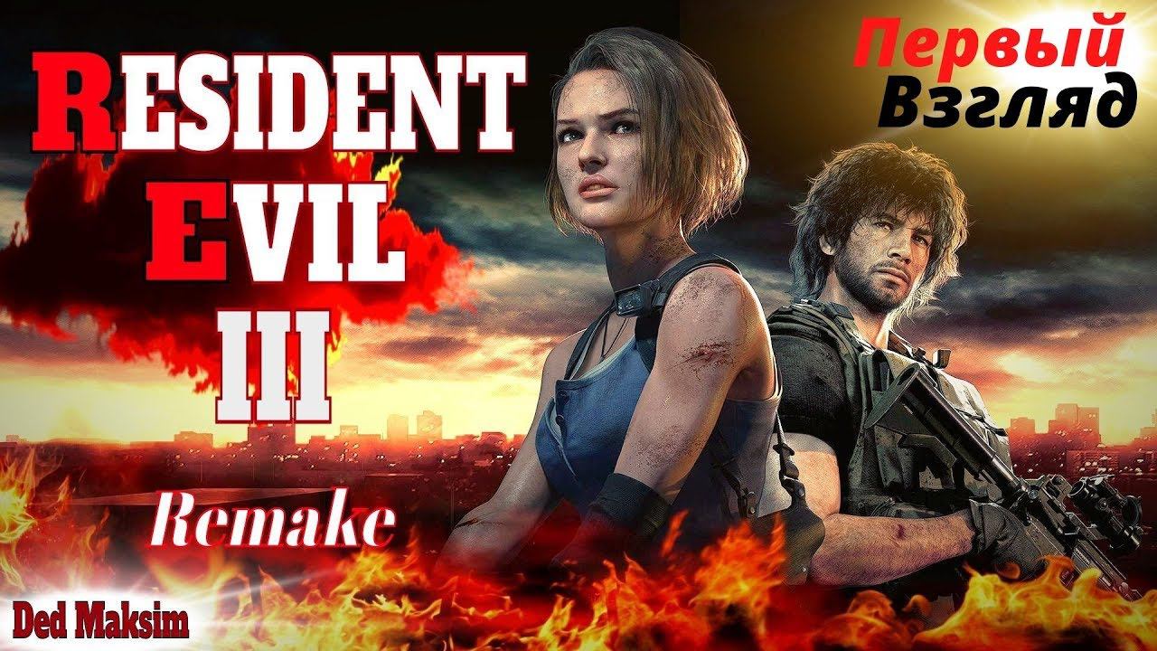 # 334. Resident Evil 3: Remake. Прохождение Демо или Как Выжить в Каменных Джунглях!